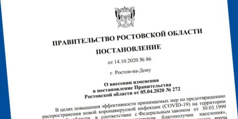С 16 октября в донском регионе вводятся дополнительные ограничения из-за роста заболеваемости COVID-2019 С 16 октября в донском регионе вводятся дополнительные ограничения из-за роста заболеваемости COVID-2019