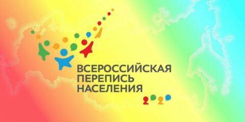 Стартовала Всероссийская перепись населения