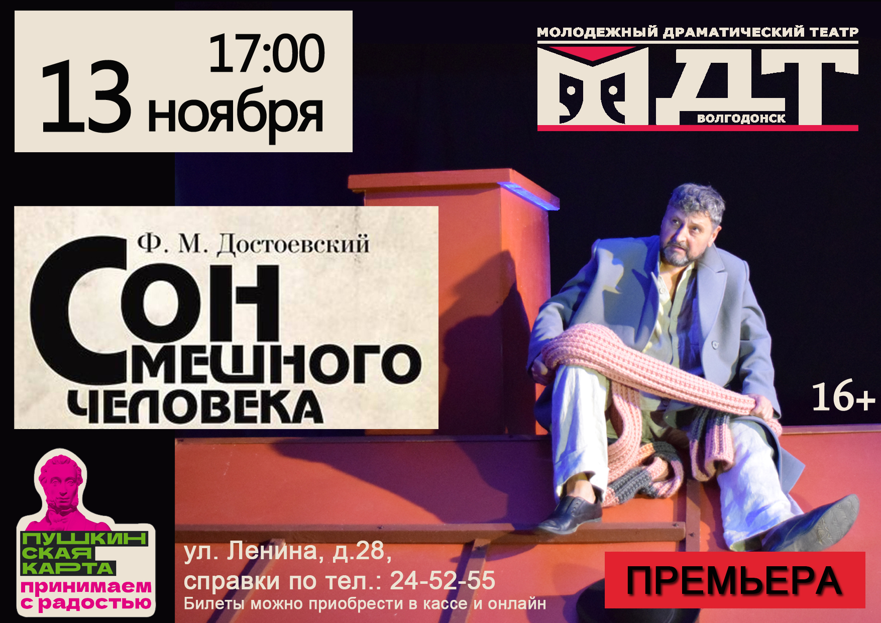 Волгодонский драмтеатр подготовил две премьеры на предстоящие выходные